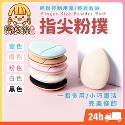 24H台灣出貨【粉撲收納盒】美妝蛋收納 收納盒 粉撲盒 收納套 粉撲架 粉撲收納 彩妝收納 化妝品收納 美妝保養 收納 歷史價格詳細信息