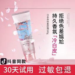 身體素顏霜宮  酰胺    身體乳芙全身遮瑕防水防蹭霜 歷史價格詳細信息