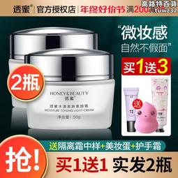【透蜜素顏霜】HONEY&BEAUTY遮瑕懶人霜隔離霜補水保濕懶人素顏霜50g 歷史價格詳細信息