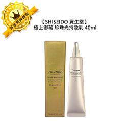 資生堂 極上御藏珍珠光持妝乳 40ml 2025/12 歷史價格詳細信息