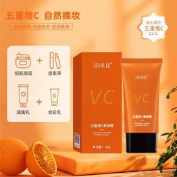 vc五重維c素顏霜臉部防隔離曬遮瑕三合一不假白提亮懶人裸妝 歷史價格詳細信息