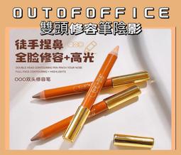 【OUTOFOFFICE高光棒液體修容棒】啞光滋潤打亮臉部高光膏OOO陰影筆 歷史價格詳細信息