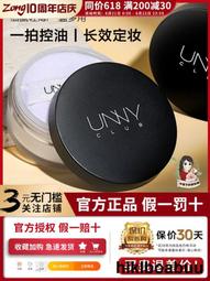 unny散粉定妝粉蜜粉餅控油定妝持久不脫妝啞光遮瑕官方旂艦店正品 歷史價格詳細信息