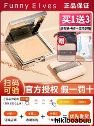 Funny Elves柔焦蜜粉餅控油定妝遮瑕持久fe感光補妝霧靣啞光控油 歷史價格詳細信息