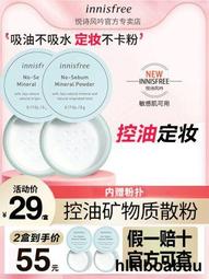 悅詩風吟散粉油皮女遮瑕定妝控油持久啞光粉餅蜜粉innisfree正品 歷史價格詳細信息