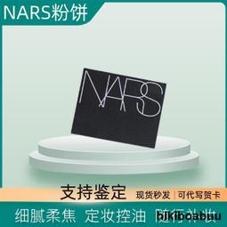 納斯NARS裸光蜜粉餅大白餅流光美肌中小樣1.8g定妝啞光控油持妝 歷史價格詳細信息