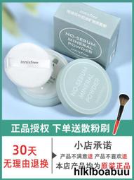 悅詩風吟散粉油皮女遮瑕定妝控油持久啞光粉餅蜜粉innisfree正品 歷史價格詳細信息