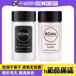 定妝散粉RCMA胡椒散粉分裝20g無色定妝不脫妝控油啞光磨皮有鏡子粉撲干皮 歷史價格詳細信息