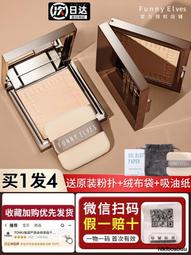 Funnyelves方裡柔焦蜜粉餅控油定妝遮瑕毛孔幹濕感光粉餅散粉持久 歷史價格詳細信息