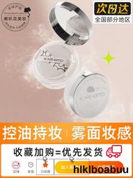 定妝散粉KATO散粉定妝粉遮瑕控油定妝持久防水干油皮蜜粉餅不脫妝學生平價 歷史價格詳細信息