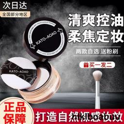 KATO 散粉新版定妝粉餅控油持久koto官方旂艦幹油皮正品防水遮瑕 歷史價格詳細信息