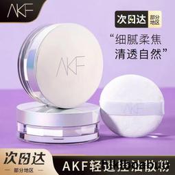 AKF散粉持久定妝控油遮瑕新版粉餅afk閃粉2023新款正品官方旂艦店 歷史價格詳細信息