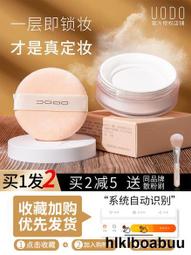 定妝散粉UODO散粉定妝粉餅蜜粉啞光控油持久防水遮瑕不脫妝不卡服帖油皮女 歷史價格詳細信息