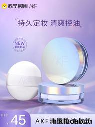 AKF散粉定妝控油蜜粉幹油皮持久遮瑕粉餅防水汗平價學生夏養膚 歷史價格詳細信息