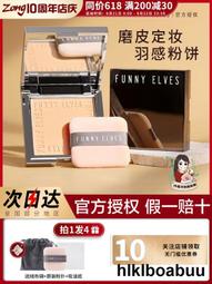 Funny Elves柔焦蜜粉餅控油定妝遮瑕持久fe感光補妝霧靣啞光控油 歷史價格詳細信息