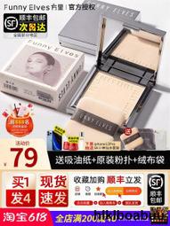 Funnyelves方裡柔焦蜜粉餅控油定妝遮瑕毛孔幹濕感光粉餅散粉持久 歷史價格詳細信息
