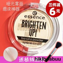 德國essence香蕉粉餅控油定妝遮瑕啞光磨皮防水防汗透明散粉蜜粉 歷史價格詳細信息