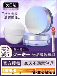 AKF散粉新款定妝粉持久控油防水防汗不脫妝蜜粉餅正品官方旂艦店 歷史價格詳細信息