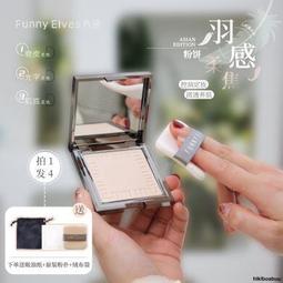 Funnyelves方裡柔焦蜜粉餅控油定妝遮瑕毛孔幹濕感光粉餅散粉持久 歷史價格詳細信息