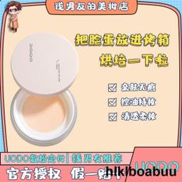 定妝散粉UODO散粉定妝粉餅蜜粉啞光控油持久防水遮瑕不脫妝不卡服帖油皮女 歷史價格詳細信息