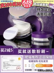 AKF散粉新款定妝粉持久控油防水防汗不脫妝蜜粉餅正品官方旂艦店 歷史價格詳細信息