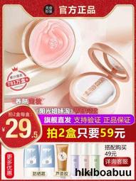 美康粉黛金風玉露  30g妝前乳打底素顏遮瑕 歷史價格詳細信息