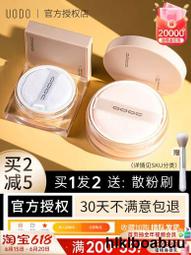 定妝散粉UODO散粉定妝粉餅蜜粉啞光控油持久防水遮瑕不脫妝不卡服帖油皮女 歷史價格詳細信息
