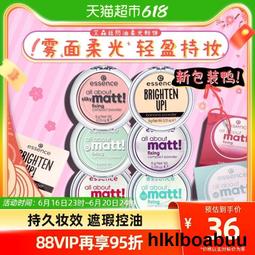 德國essence香蕉粉餅控油定妝遮瑕啞光磨皮防水防汗透明散粉蜜粉 歷史價格詳細信息