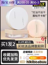 定妝散粉UODO散粉定妝粉餅蜜粉啞光控油持久防水遮瑕不脫妝不卡服帖油皮女 歷史價格詳細信息