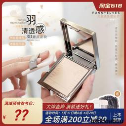 Funnyelves方裡柔焦蜜粉餅控油定妝遮瑕毛孔幹濕感光粉餅散粉持久 歷史價格詳細信息