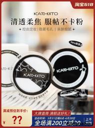 KATO散粉定妝粉蜜粉餅控油持久遮瑕防水防汗不脫妝粉餅全膚質適用 歷史價格詳細信息