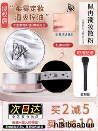 【PIARA PONY柔霧輕顏持妝散粉】佩冉棠鎖妝散粉定妝控.油持久鎖妝蜜粉 歷史價格詳細信息