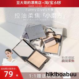 Funnyelves方裡柔焦蜜粉餅控油定妝遮瑕毛孔幹濕感光粉餅散粉持久 歷史價格詳細信息