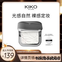 定妝散粉KIKO夏季定妝控油粉餅散蜜粉補妝遮瑕養膚長效持妝油痘肌油皮親媽 歷史價格詳細信息