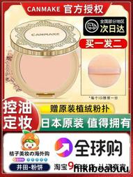 日本井田CANMAKE粉餅棉花糖蜜粉餅控油定妝持久散粉撲替換芯砍妹 歷史價格詳細信息