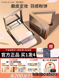 Funnyelves方裡柔焦蜜粉餅控油定妝遮瑕毛孔幹濕感光粉餅散粉持久 歷史價格詳細信息