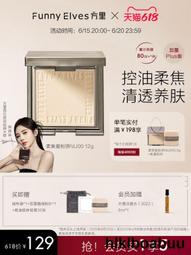 Funny Elves柔焦蜜粉餅控油定妝遮瑕持久fe感光補妝霧靣啞光控油 歷史價格詳細信息