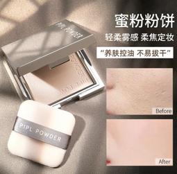 PIPL蜜粉 蜜粉 散粉 定妝蜜粉 歷史價格詳細信息