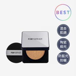 【PONY EFFECT】 超強盾牌雙星組 ( 超進化無重力氣墊粉餅+水透光50g) 【官方直營】 歷史價格詳細信息
