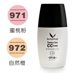 [butyshop沛莉] 完美無瑕CC霜 SPF30 ★★★ Flawless Care CC Cream (31ml) 歷史價格詳細信息
