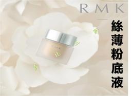 RMK 底妝化妝刷系列 (粉底刷/粉餅刷) 歷史價格詳細信息