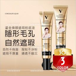 鎏金煥顏遮瑕粉底液(三色)-30g[62230]遮蓋痘印 遮瑕 妝前乳 bb霜 修飾乳 遮瑕粉底液 價格比較,價格查詢,歷史價格詳細信息