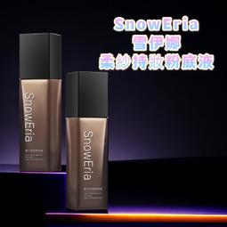 SNOWERIA雪伊娜定格柔焦定妝羔持久清透防水自然定妝粉補妝X氵由定妝羔 歷史價格詳細信息