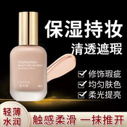 粉底液 保濕持久不脫妝混干油皮不卡粉持久防水防汗遮瑕 BB霜 歷史價格詳細信息