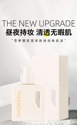 SNOWERIA雪伊娜定格柔焦定妝羔持久清透防水自然定妝粉補妝X氵由定妝羔 歷史價格詳細信息
