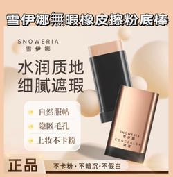 SNOWERIA雪伊娜定格柔焦定妝羔持久清透防水自然定妝粉補妝X氵由定妝羔 歷史價格詳細信息