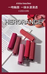 【HERORANGE唇粉霜氣墊】柔霧啞光唇釉不易沾杯掉色偽素顏唇釉 歷史價格詳細信息