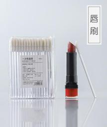 一次性唇刷 一包50入【小麥購物】24H出貨台灣現貨【D017】口紅刷 拋棄式 唇筆 口紅筆 唇棒 便攜式 唇釉 刷具 歷史價格詳細信息