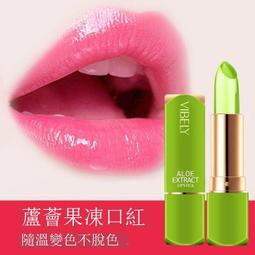 蘆薈變色口紅 護唇膏 水潤口紅 潤唇膏 口紅【小麥購物】24H出貨 唇彩 唇膏 變色唇彩 不沾杯 變色唇膏【S235】 歷史價格詳細信息