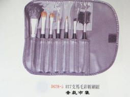 D028-5  HT  7支馬毛彩粧刷組 價格比較,價格查詢,歷史價格詳細信息